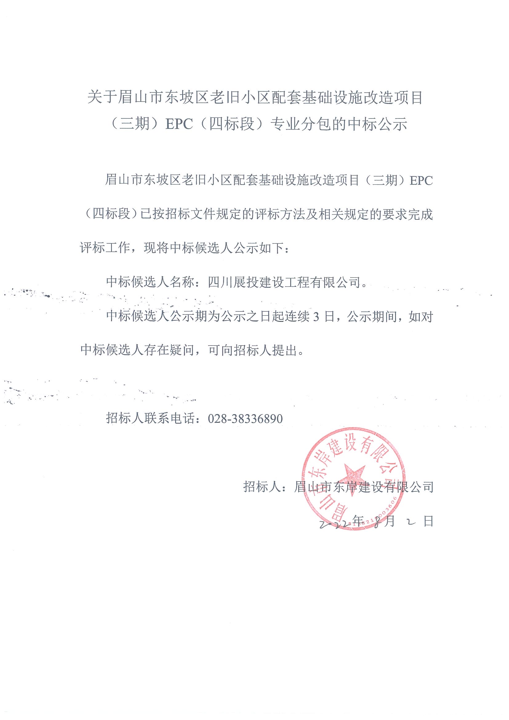 四標段公示.jpg