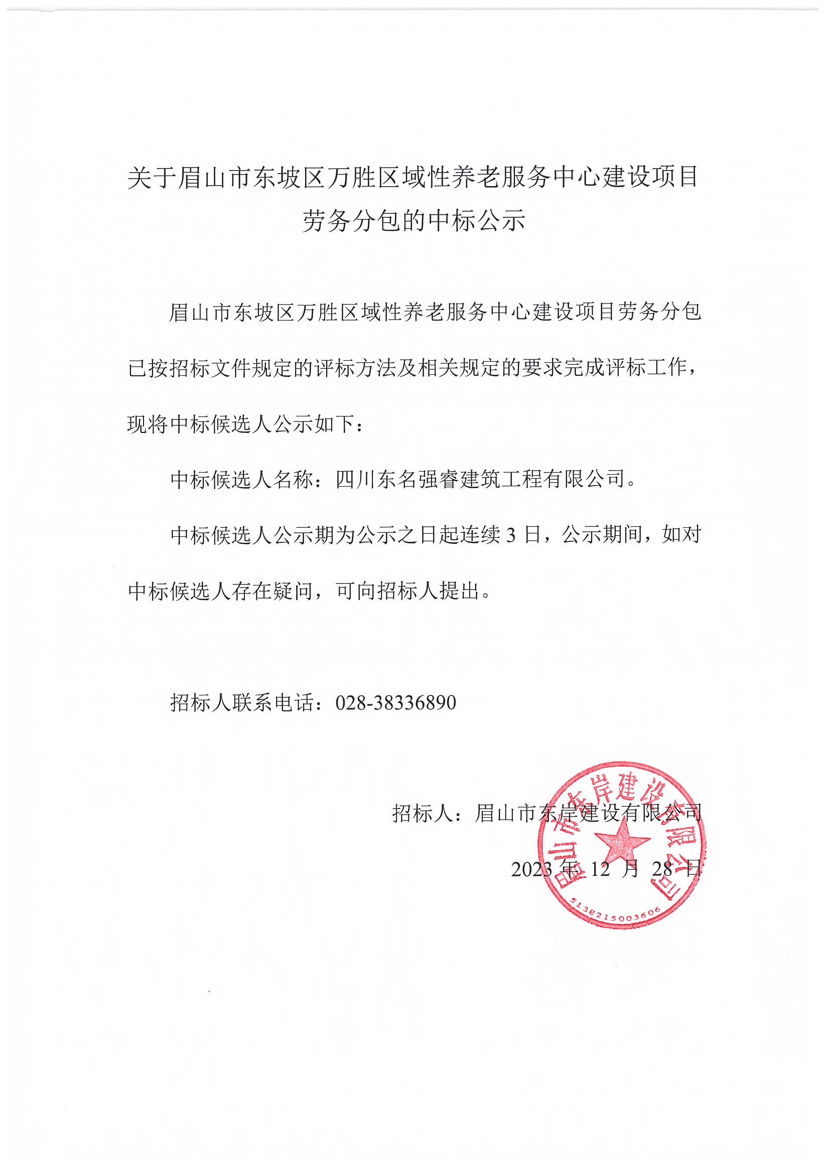 中標(biāo)公示.jpg