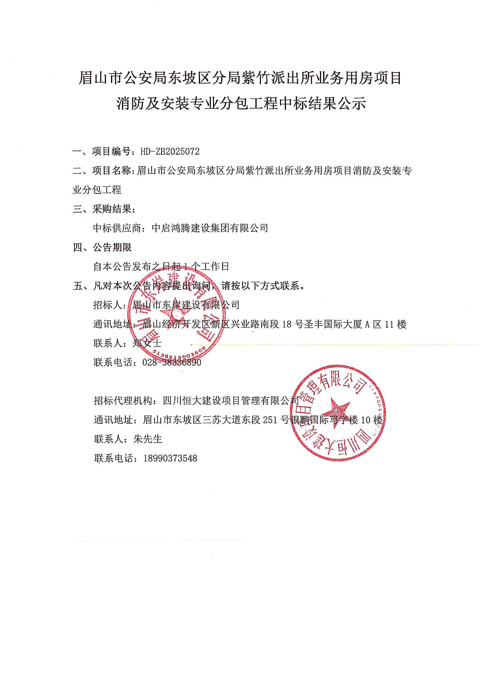 中標(biāo)結(jié)果公示.jpg