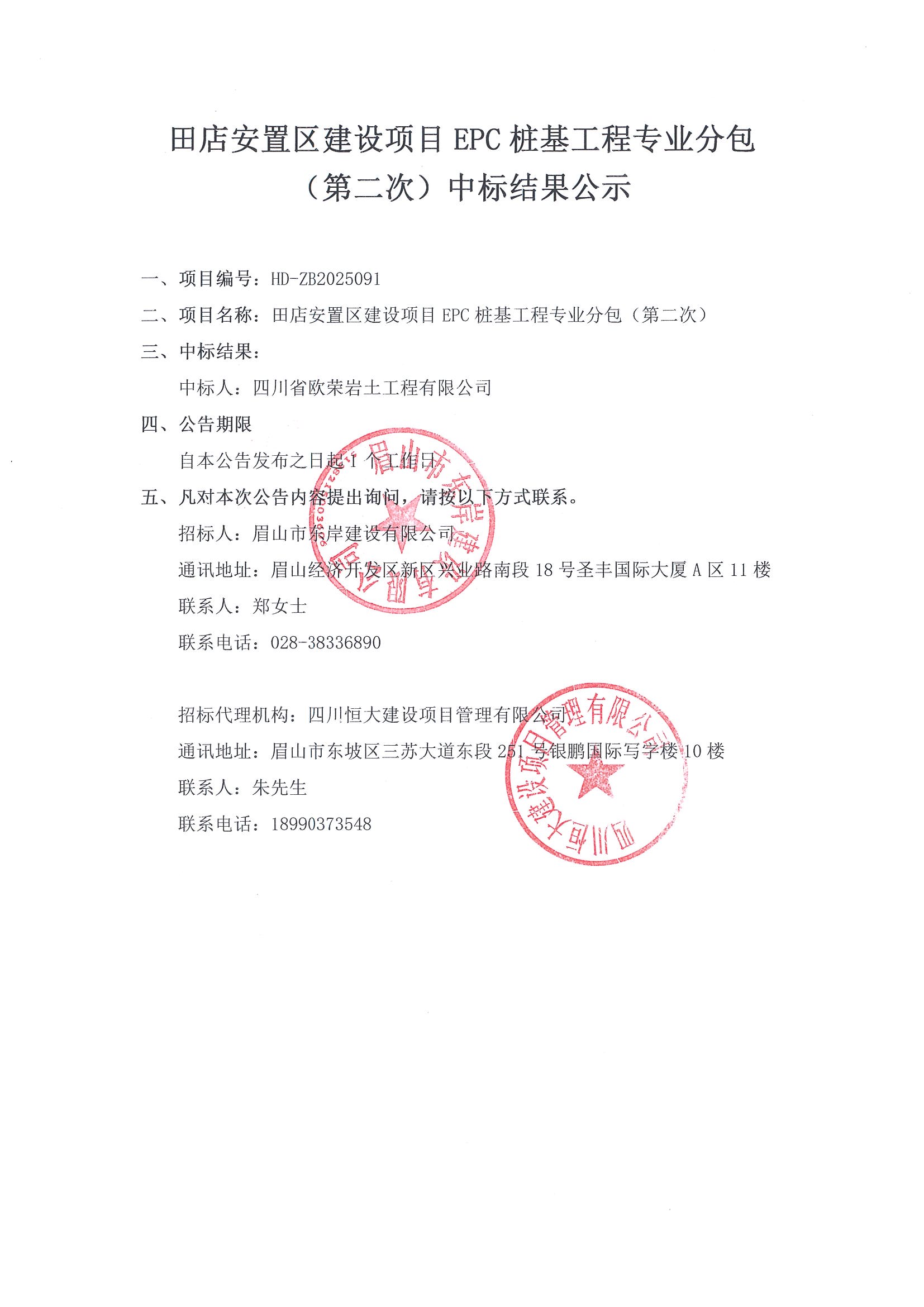中標(biāo)公告.jpg
