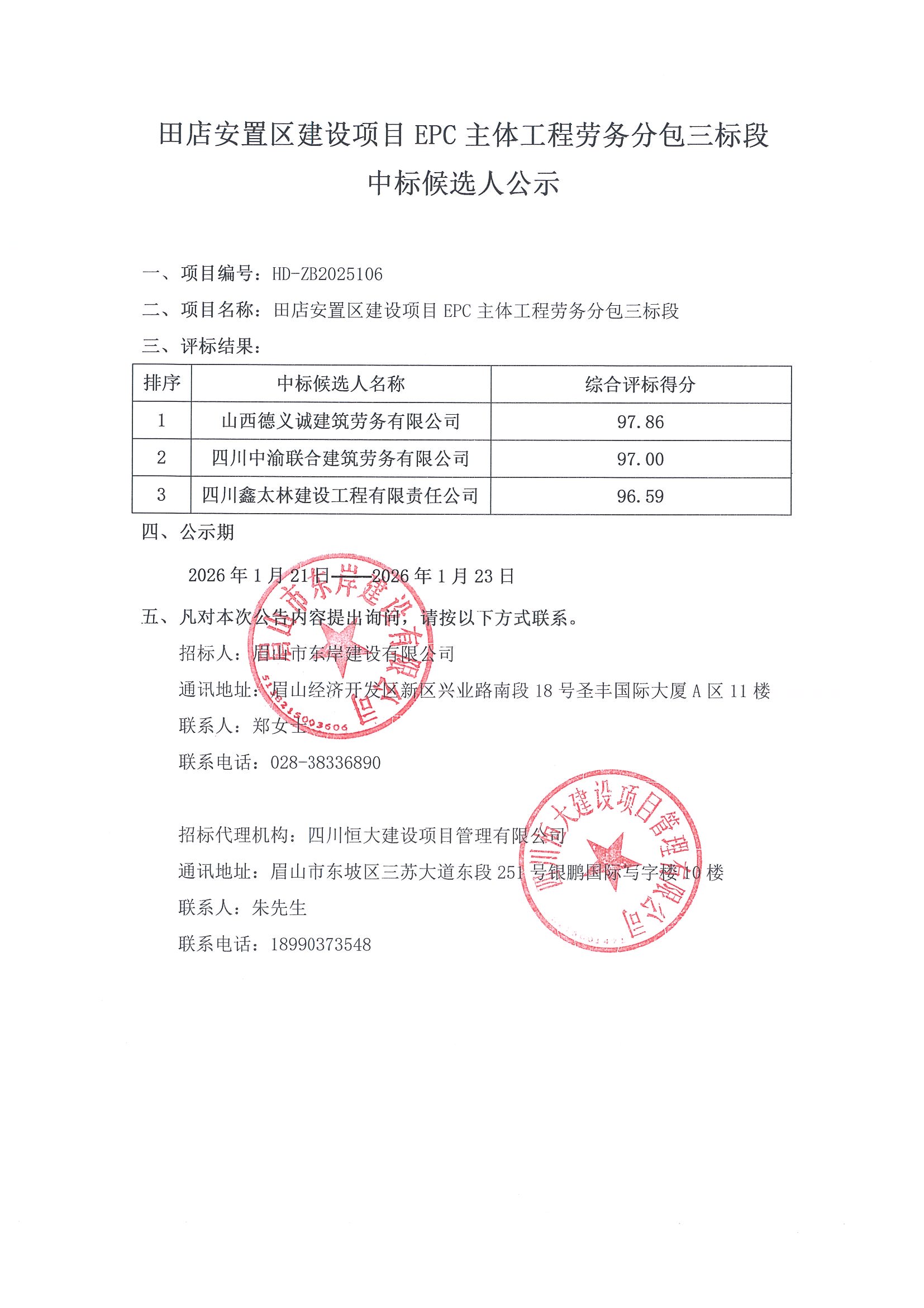 三四標(biāo)段公示_頁面_2.jpg