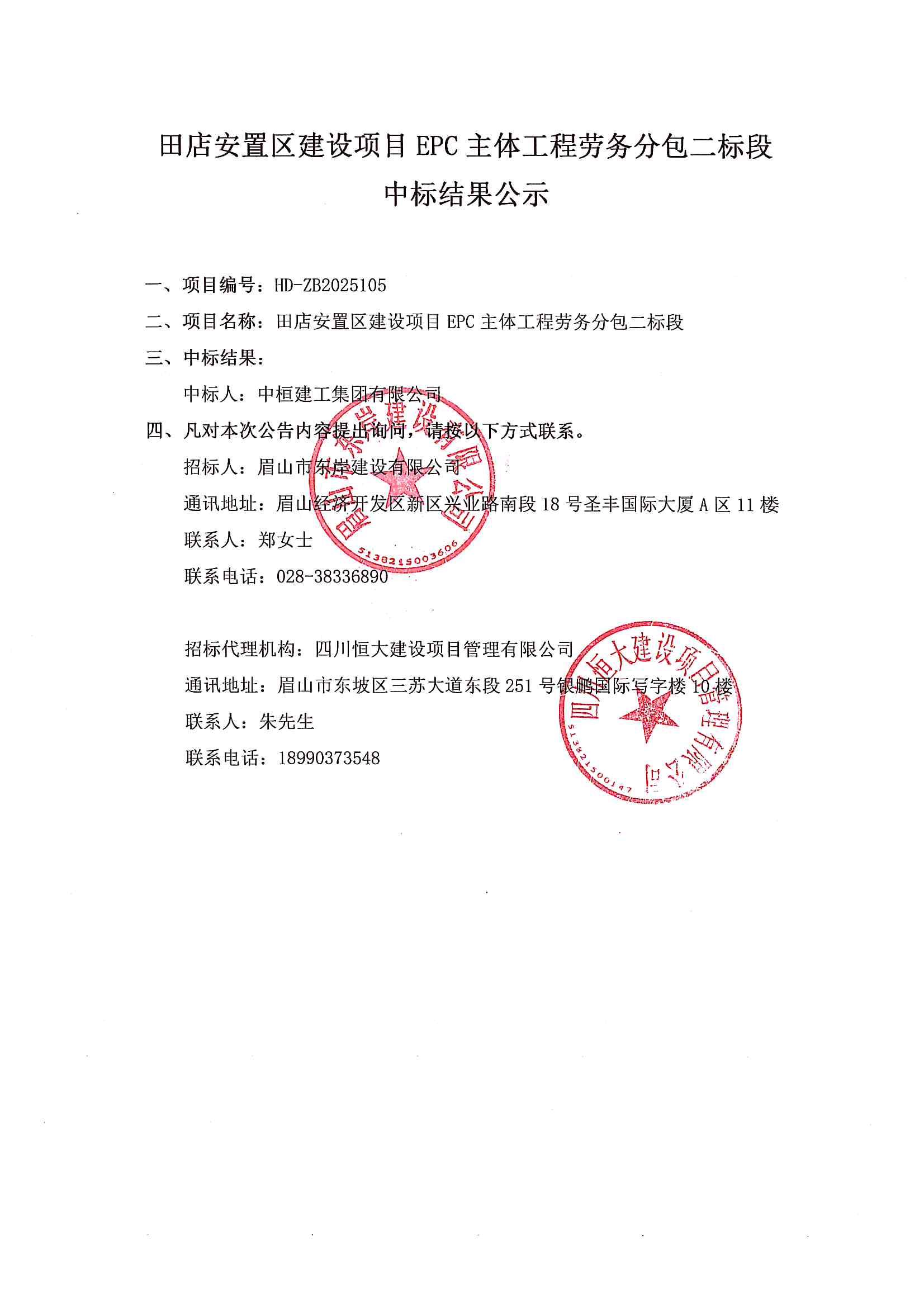中標(biāo)結(jié)果公示.jpg
