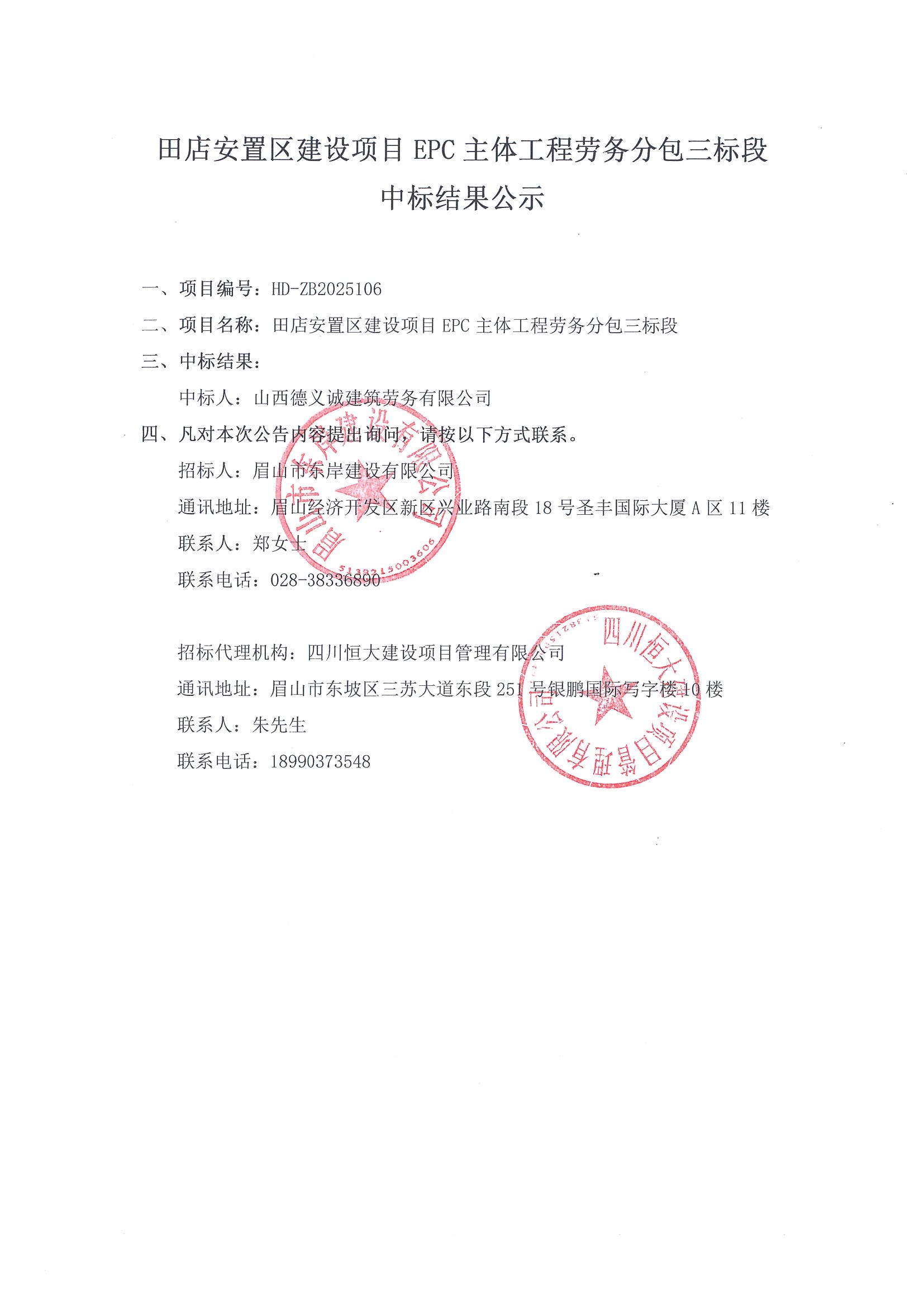 三標段中標公示.jpg
