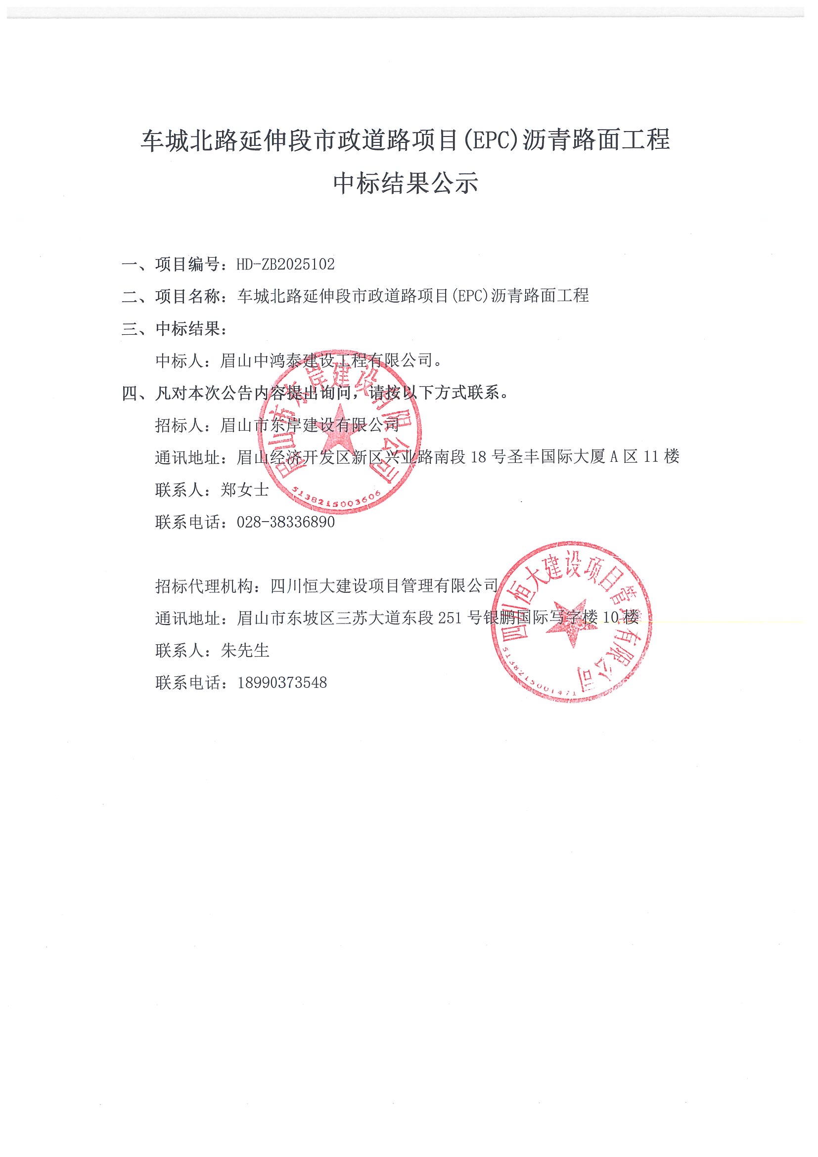 中標公示.jpg