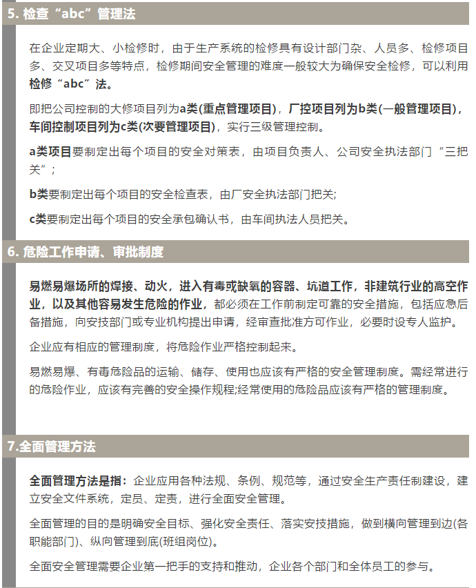 焦化安全管理怎么做？這19個(gè)錦囊送給你！2.jpg