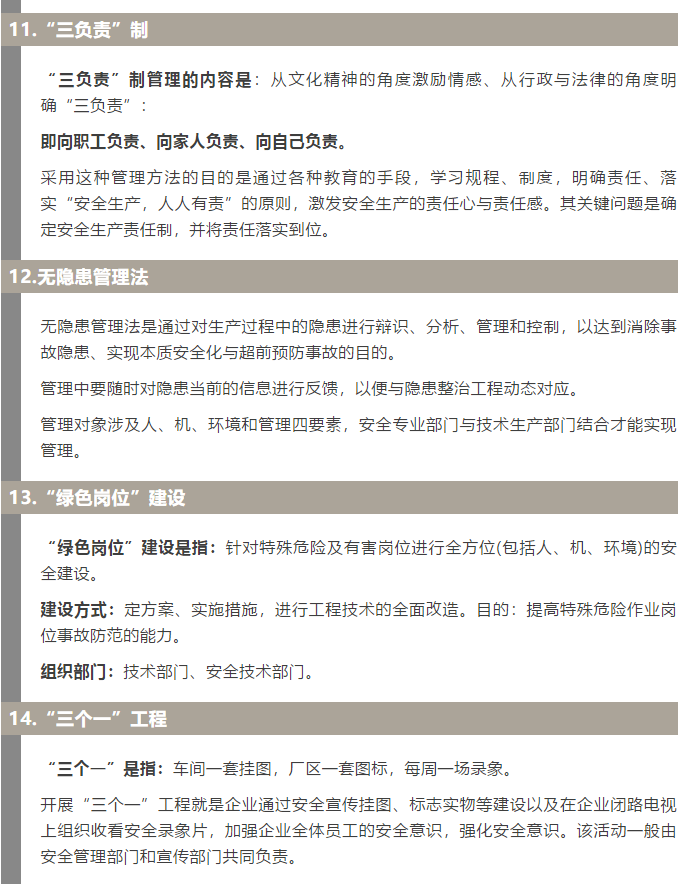 焦化安全管理怎么做？這19個(gè)錦囊送給你！4.jpg