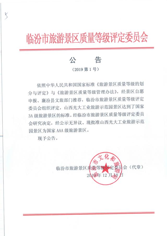 光大焦化大變臉！成了國家AAA級旅游景區(qū)2.jpg